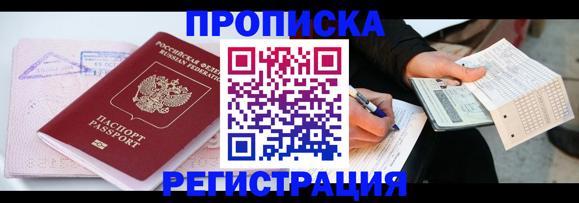 временная регистрация для школы в Апрелевке
