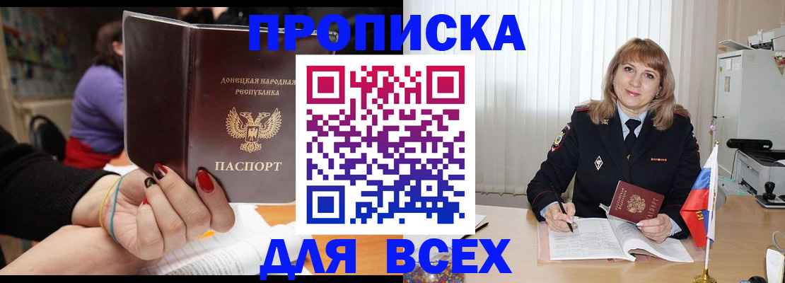 прописка от собственника в Апрелевке