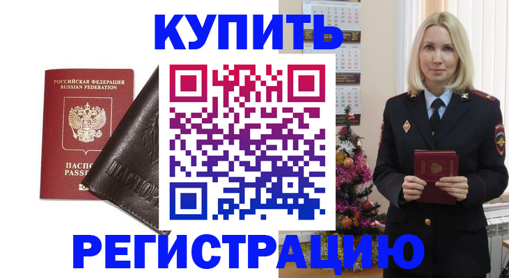 купить прописку в Апрелевке