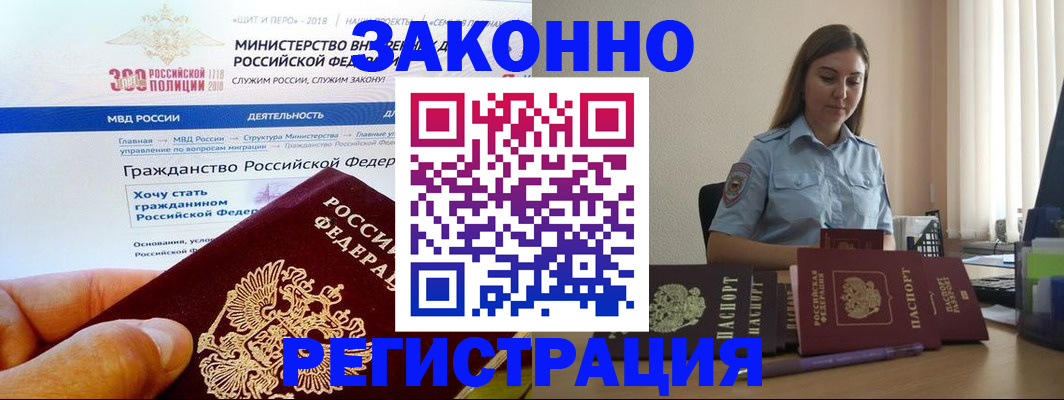 временная регистрация законно в Апрелевке